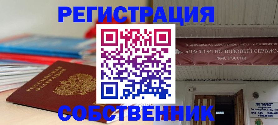временная регистрация для всех в Черкесске